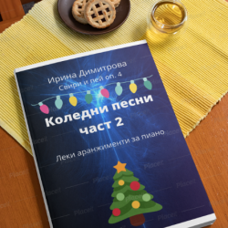 Свири и пей