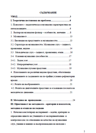Приобщаване на музикалния слух към българските народни традиции - Image 2