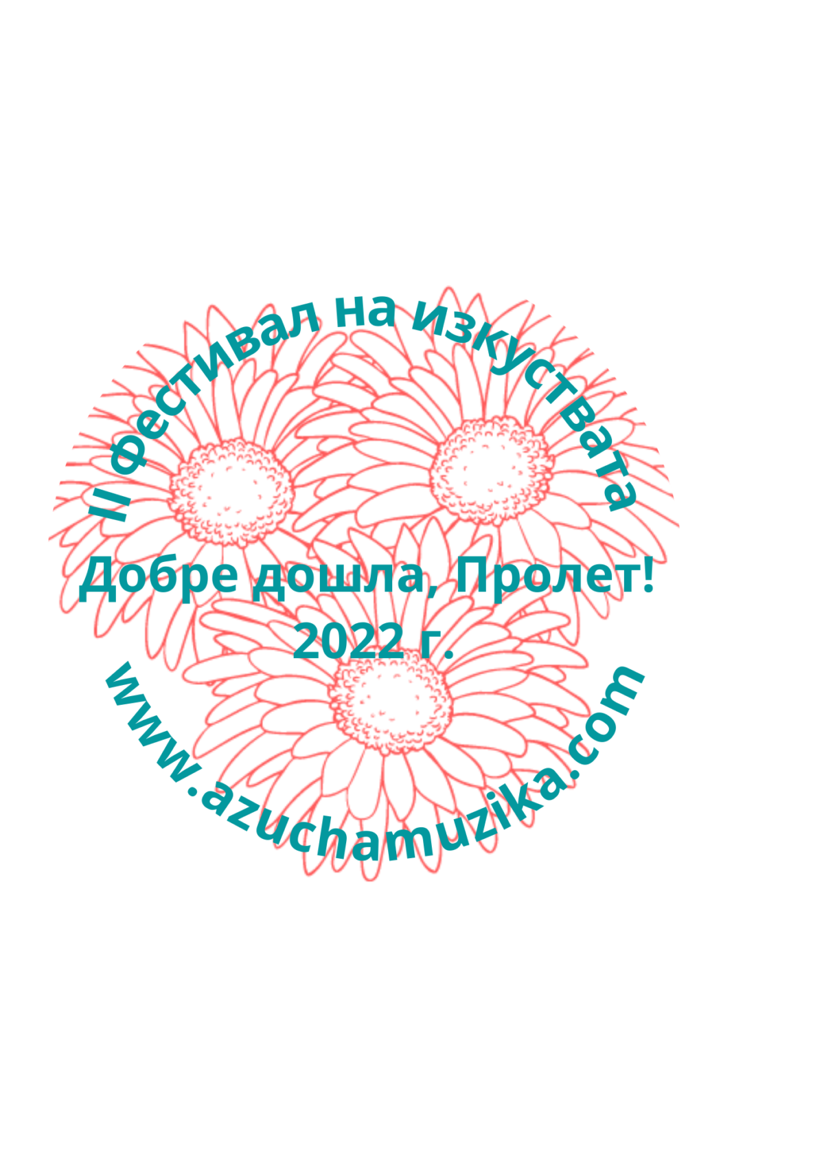 Добре дошла, Пролет 2022 – II Фестивал на изкуствата