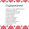 Български народни песни. Сборник аранжименти за пиано лека и средна трудност - Image 3