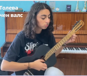 Тихомира Толева китара