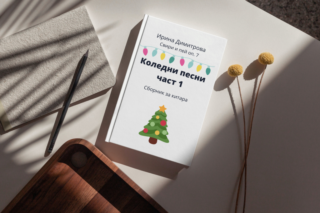 12 коледни песни за китара 1 част