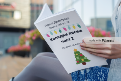 Коледни песни за китара 2 част