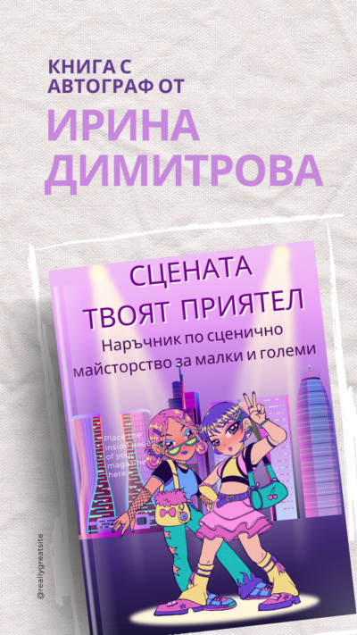 книга с автограф сцената моят приятел