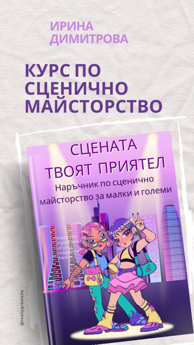 Курс по с;енично майсторство