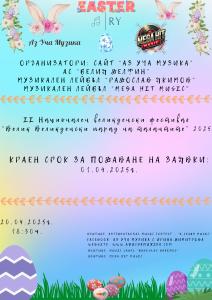 Велик великденски парад на талантите