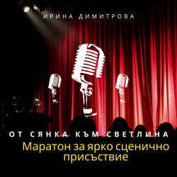 От сянка към светлина Маратон