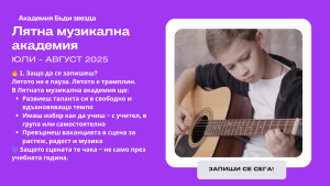 Литна музикална академия
