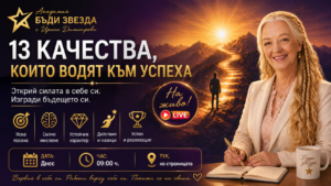 13 качества за успех