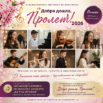 Статия Добре дошла, Пролет! 26
