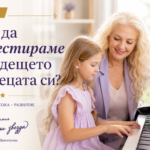 Как да инвестираме в бъдещето