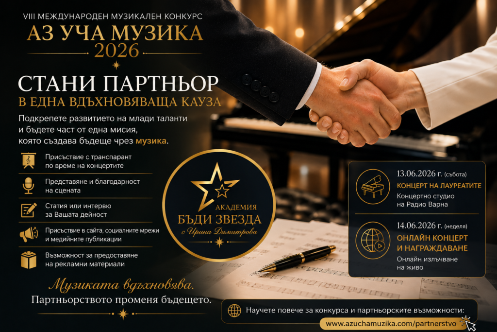 Стони партньор