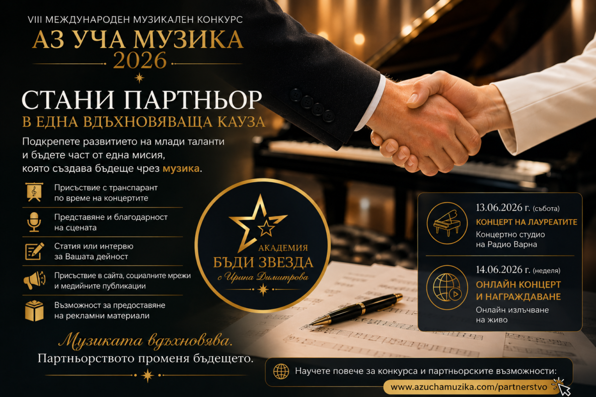 Когато подкрепяш талант, оставяш следа