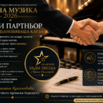 Стони партньор