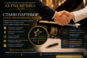 Стони партньор